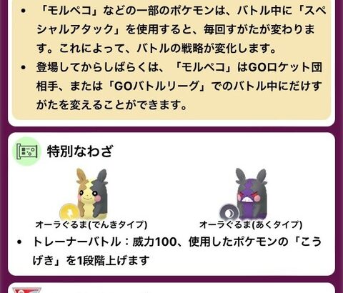 【ポケモンGO】バトル中に姿が変わる「モルペコ」がもうすぐ登場！ギルガルドやその他の未実装ポケモンにも期待