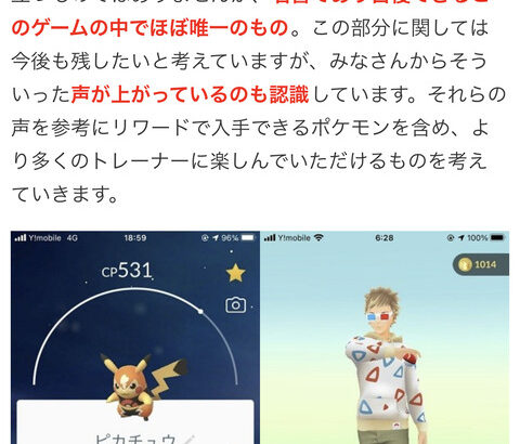 【ポケモンGO】「レジェンドポーズ持ち」に対して異常まコンプむき出しで攻撃してくる人