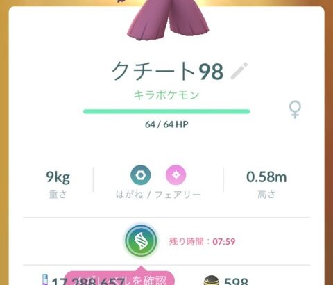 【ポケモンGO】謎バグ発動！めっちゃちっちゃいメガクチート！