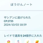 【ポケモンGO】ザシアンFFFに逃げられた男、そこはマスボの使い時でしょ・・