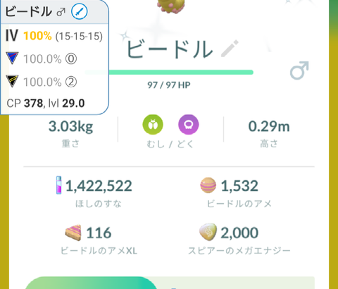 【ポケモンGO】「色違いFFF100％」が出た時の喜び