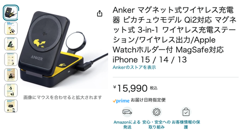 充電器のAnkerさん、怒涛のピカチュウコラボモデルを発売