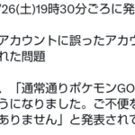 【ポケモンGO】「誤BAN騒動」があったからキョダイマックス御三家おかわりはほぼ確定か