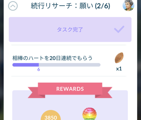 【ポケモンGO】時期を逃していつまでも残ってる「スペシャルリサーチ」