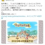 「ポケットモンスター○○/△△」←売り上げが50:50になりそうな都道府県ｗｗｗｗ