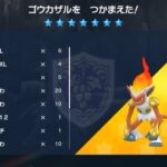 【ポケモンSV】急募、最強ゴウカザル対策