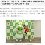 【ポケモン】ニャオハが「テニスキッズアンバサダー」に就任