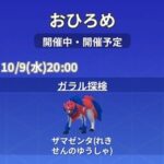 【ポケモンGO】おひろめに「ザマゼンタ」で開催中！クルミルさん完全にスルーされる