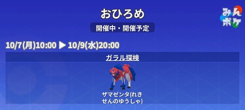 【ポケモンGO】おひろめに「ザマゼンタ」で開催中！クルミルさん完全にスルーされる