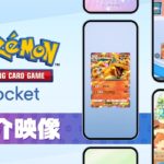 ポケカソシャゲ「ポケポケ」もうすぐ始動