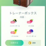 【ポケモンGO】3大何故か割高課金ボックス「果物ボックス」「ボール50個ボックス」「普通の技マシンボックス」