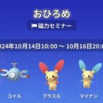 【ポケモンGO】コイル、プラスルマイナンのおひろめが開催中！同ポケのイベントは明日