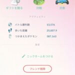 【ポケモンGO】経験値2億超えのTL44