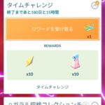 【ポケモンGO】10月4日にレイド難易度が急上昇した件で補填が開始