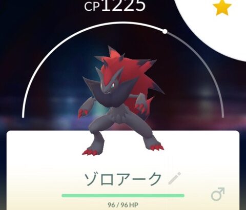 【ポケモンGO】ゾロアゲット時の仕様