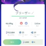 【ポケモンGO】「ガラル3鳥」一生取れる気がしない勢