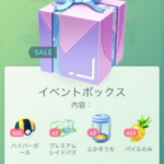 【ポケモンGO】これってお得？買っといた方が良い？