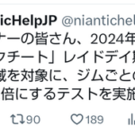 【ポケモンGO】試験的に「レイドバトル数を2倍！」体感でいつものレイドデイと大差なかったが…？