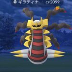 【ポケモンGO】ギラオリのゲッチャレ、近すぎる