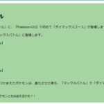 【ポケモンGO】キョダイマックスゲンガーの「データ」はまだ無いっぽいけど…ゴースのマックスレイド、これキョダイマ無しか？