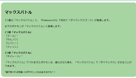 【ポケモンGO】キョダイマックスゲンガーの「データ」はまだ無いっぽいけど…ゴースのマックスレイド、これキョダイマ無しか？