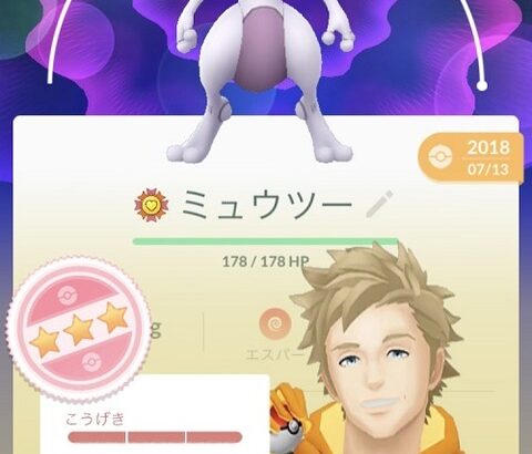 【ポケモンGO】なんで「伝説ポケモン個体値100％」お前ら当たり前の様に持ってるん？