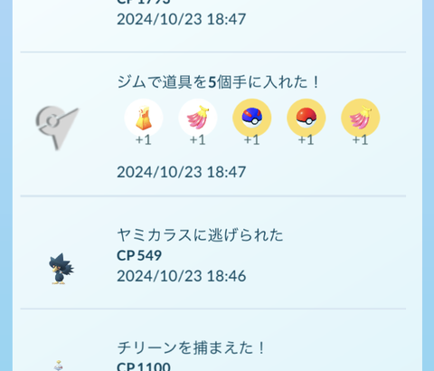 【ポケモンGO】この透明の色違いのポケモン「－－に逃げられた」って何？