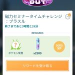 【ポケモンGO】磁力セミナー終了「3日間のイベ」とか逆に珍しい