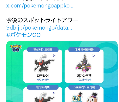 【ポケモンGO】？？？になってた10月29日のスポライ対象は「ハロウィンケロマツ&モクロー」