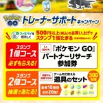 【ポケモンGO】ファミマのキャンペーン道具セット、当選したラッキーボーイ