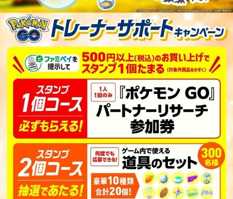 【ポケモンGO】ファミマのキャンペーン道具セット、当選したラッキーボーイ