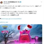 【ポケモンGO】キョダイマックス改善「討伐でほしのすな×25,000」「捕獲率の上昇」