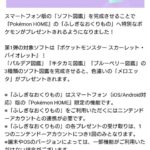 ポケモンHOMEで「色違いメロエッタ」がいきなり貰えるように！！