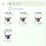 【ポケモンGO】ダークライの「ダークホール」データ自体は実装済み、いつ解禁するつもりなのか…？