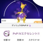 【ポケモンGO】GBLで使う個体「SCP」何位までの奴なら実践投入する？