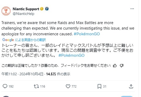 【ポケモンGO】ナイアン「一部のレイドバトルやマックスバトルが意図したよりも難しくなっているという報告を受けており」←これ