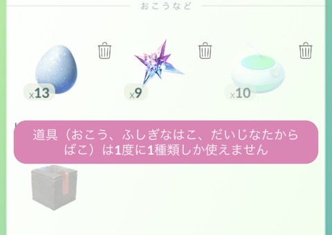 【ポケモンGO】おこうやルアー、使い時が無くて貯まりまくってるマンおる？