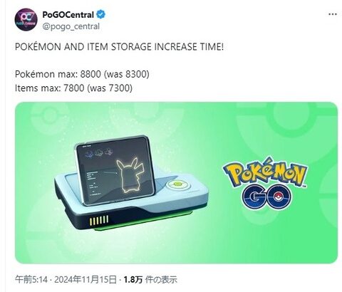 【ポケモンGO】ボックス拡張！ポケモンボックスは8800、アイテム欄は7800へ