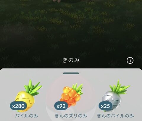 【ポケモンGO】ゲッチャレ中の木の実の位置、また元に戻る？