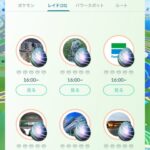 【ポケモンGO】レイドアワーの使用変わった？30分後の再湧きが無かった地域