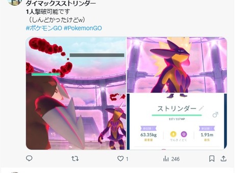 【ポケモンGO】ダイマックス ストリンダーなら1人で倒せるの？