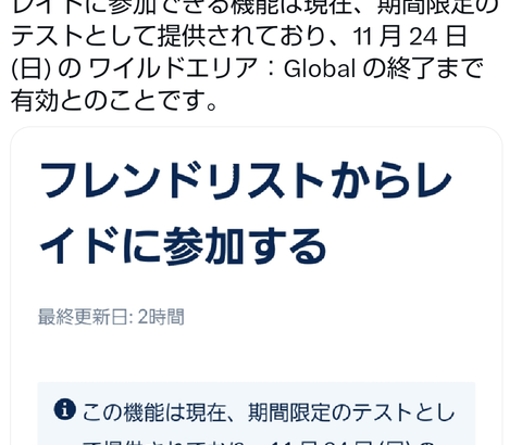 【ポケモンGO】フレンドリストからレイドに参加できる機能は24日までのテスト期間