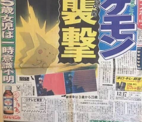 「ポケモンショック」直撃世代