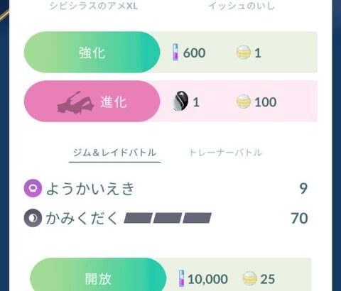 【ポケモンGO】マスボで「シビビール」ゲットしてしまった男