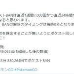 【ポケモンGO】ポケスト回しすぎ！「ポケストBAN」の概念