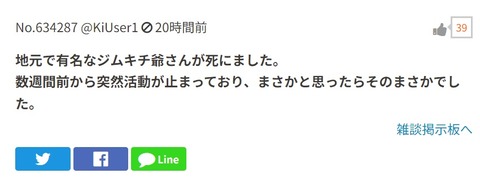 【ポケモンGO】地元で有名なジムキチ爺さん、寿命を迎える