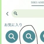 【ポケモンGO】お気に入りの「ボックス内検索タグ」