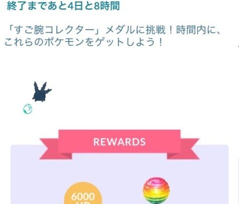 【ポケモンGO】コレクションチャレンジに「ガラルサニーゴ孵化」という難題が登場！