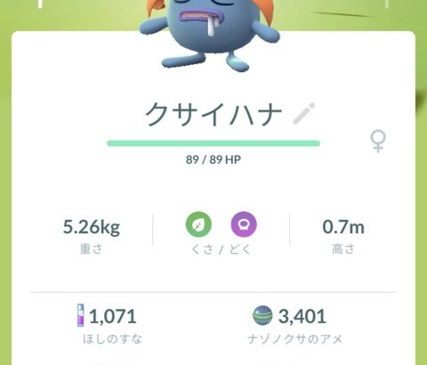 【ポケモンGO】未強化マンが多いのは強化の為のコストが高すぎるせい？