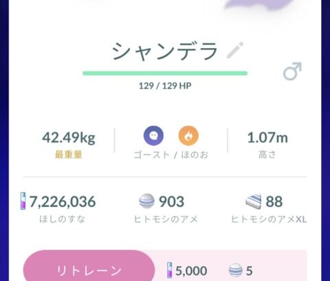 【ポケモンGO】ジム置き「シャドウシャンデラ」これどう？